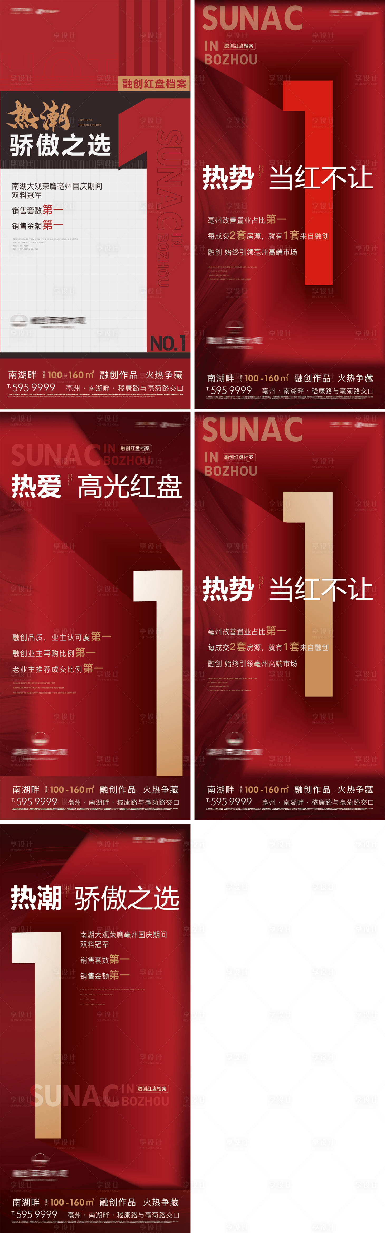 源文件下載【享設計】搜索編號：35410002751838564【海報地產熱銷促銷火爆熱銷數據系列海報】