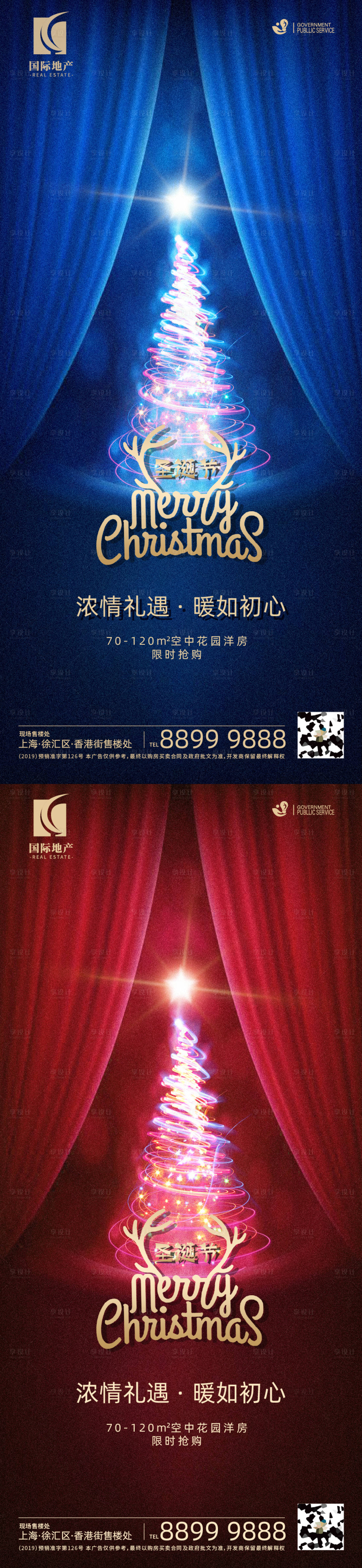 源文件下載【享設計】搜索編號：84970002820953990【地產圣誕節系列海報】