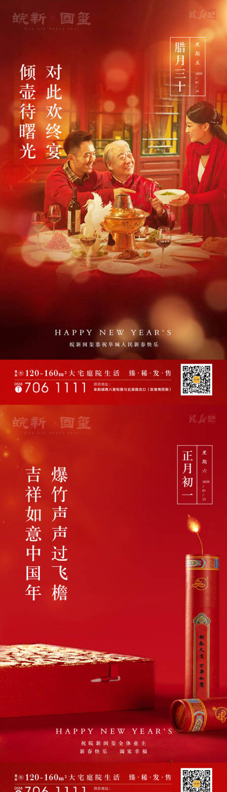 源文件下載【地產春節新年海報】編號：55480002786488925
