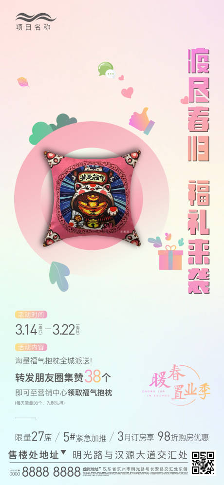源文件下载【送抱枕微信海报】编号：16280002978897074