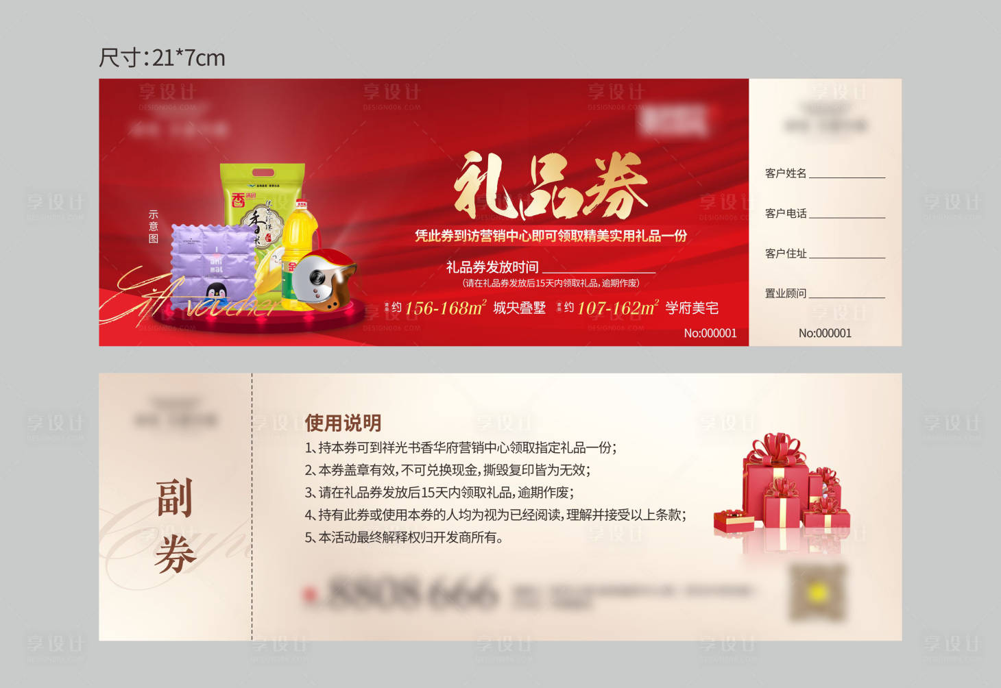 源文件下載【享設計】搜索編號：88910002768653277【地產禮品券】