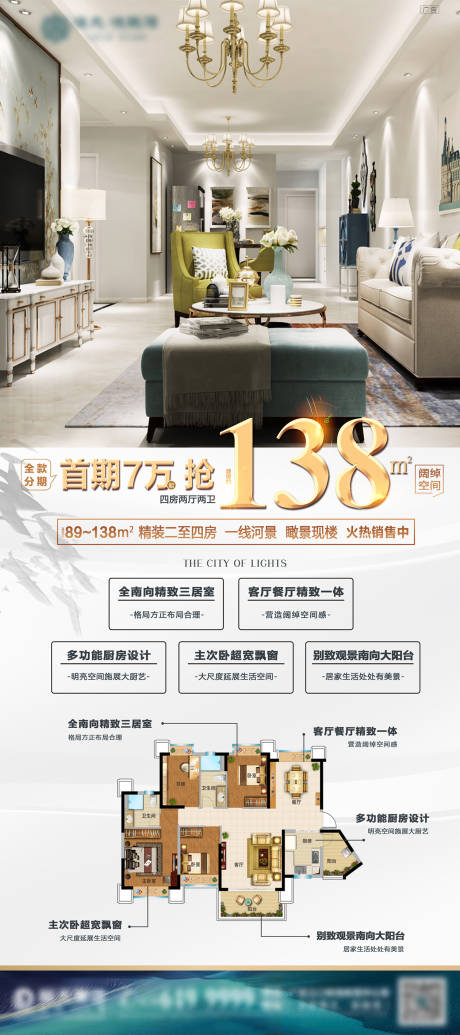 源文件下載【享設計】搜索編號：93880003053216120【地產熱銷戶型展板設計】