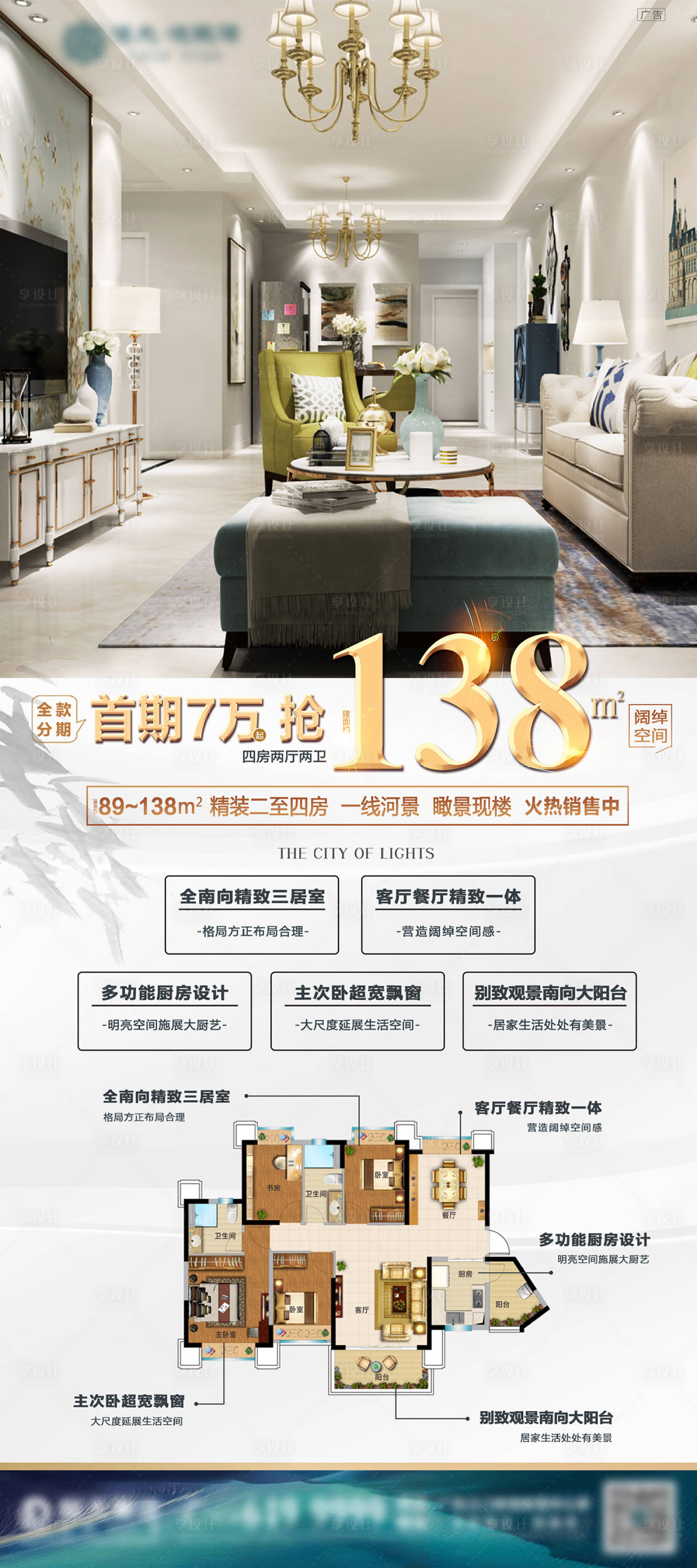 源文件下載【享設計】搜索編號：93880003053216120【地產熱銷戶型展板設計】