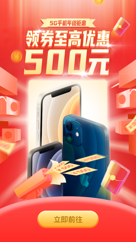 源文件下载【5G手机年终钜惠】编号：13070002859431133