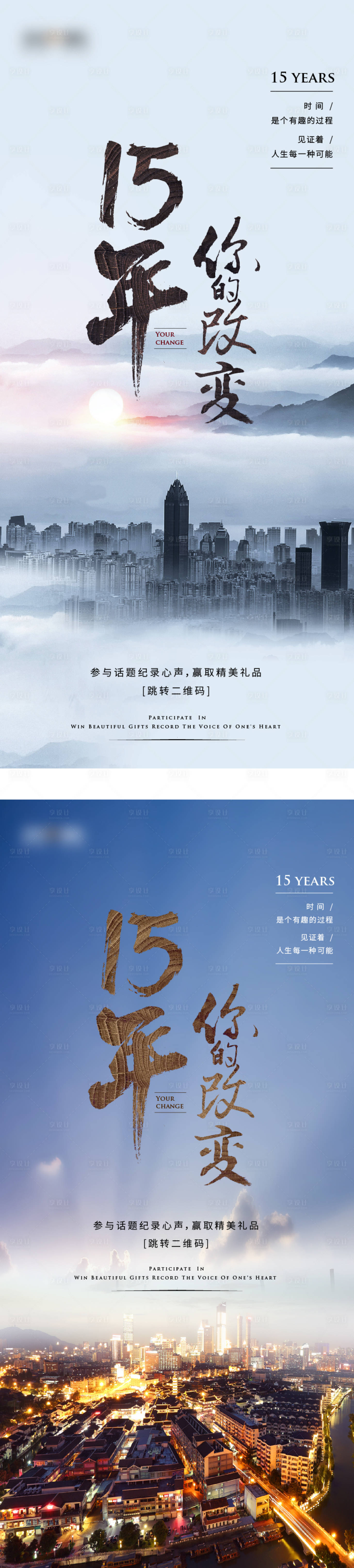 源文件下載【享設(shè)計(jì)】搜索編號(hào)：34260002827268768【地產(chǎn)城市品牌宣傳系列海報(bào)】