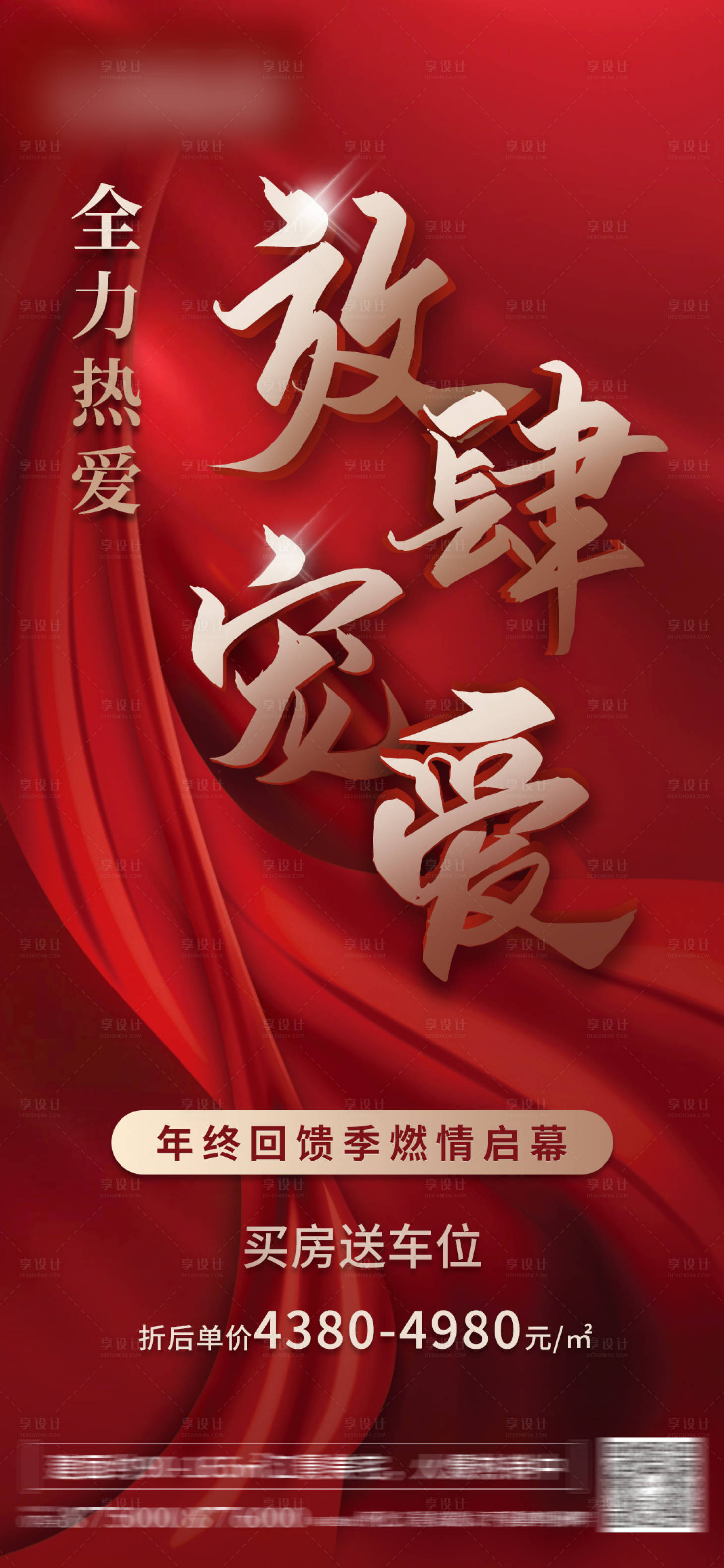 源文件下載【享設計】搜索編號：82000003076941652【紅色地產熱銷單圖價值單圖】