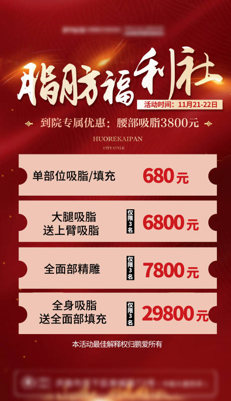源文件下载【医美活动海报】编号：61900002752762813