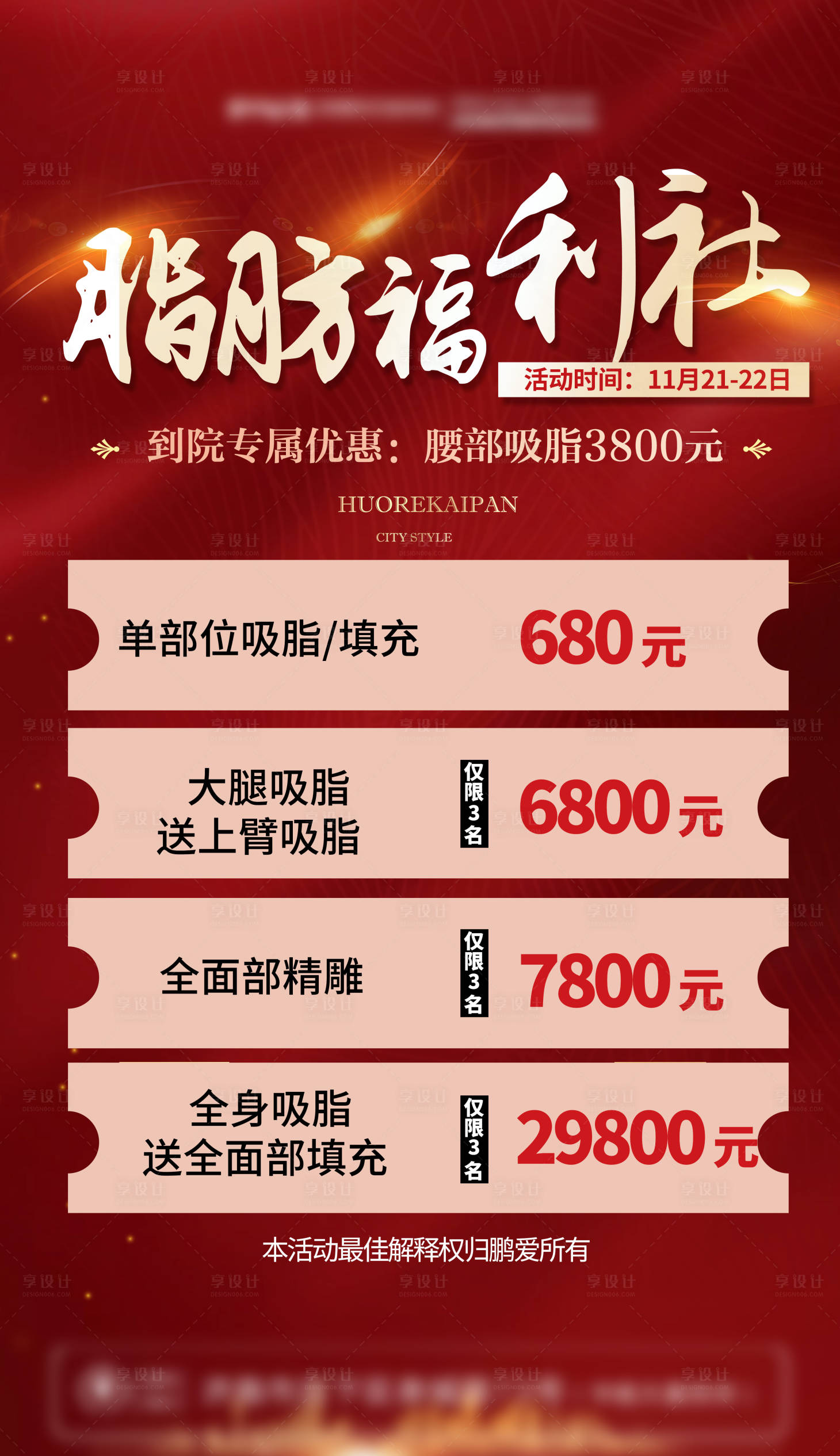 源文件下载【医美活动海报】编号：61900002752762813