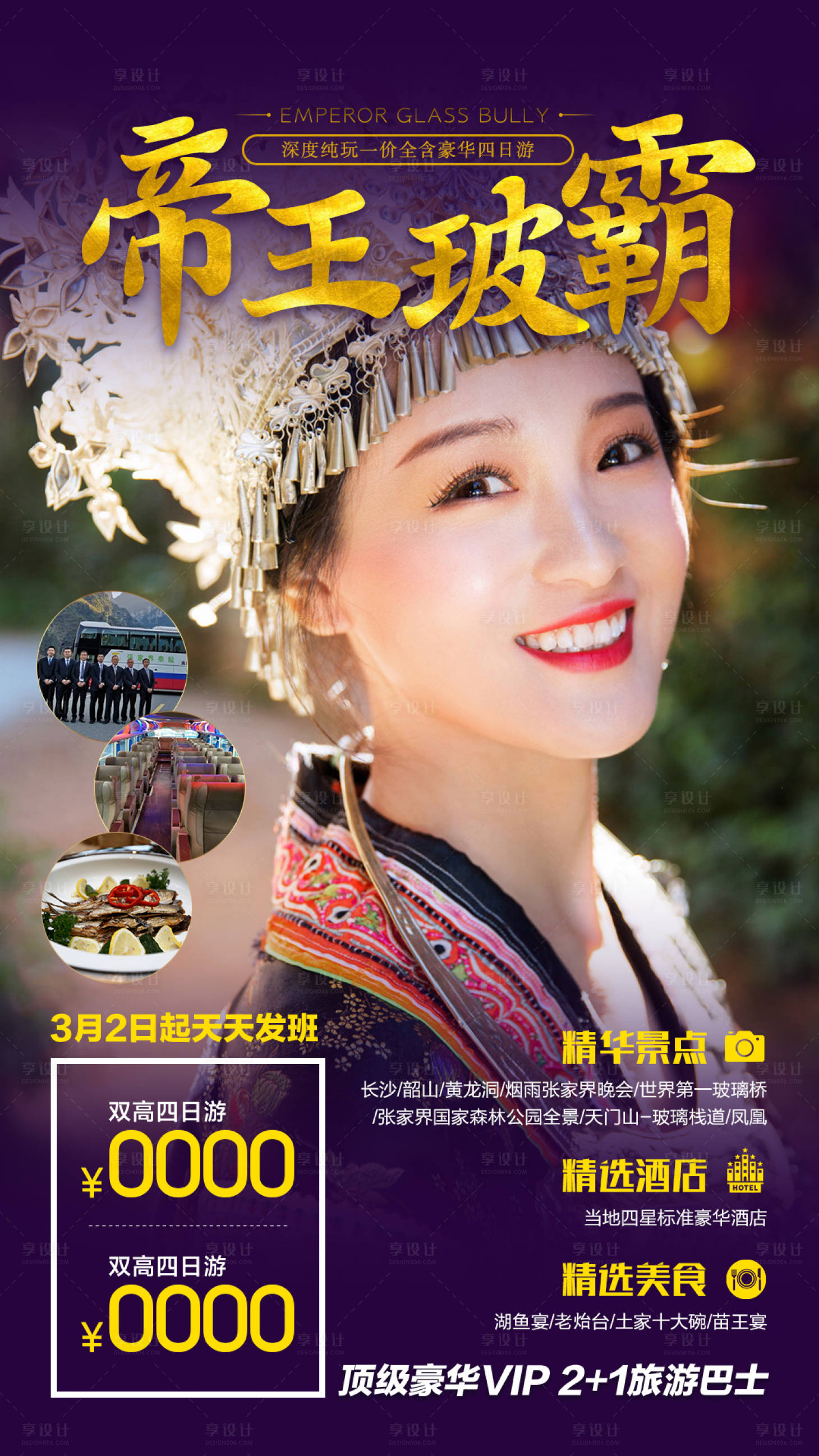 源文件下载【享设计】搜索编号：64570002757429390【旅游海报】
