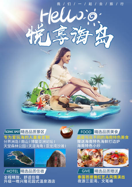 源文件下載【享設計】搜索編號：51820002793522645【悅享海島海南旅游海報】