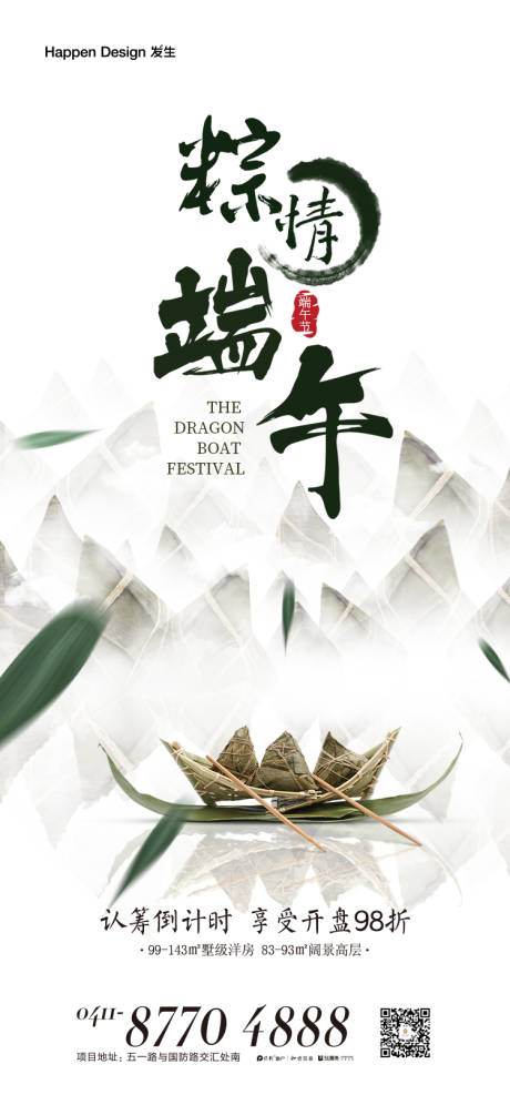 源文件下载【端午 创意 海报】编号：50340003060456310