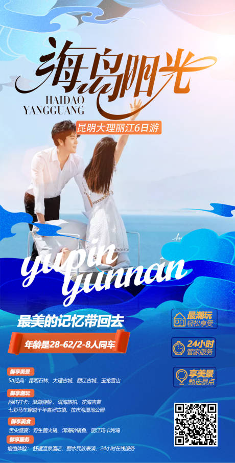源文件下载【海边旅游海报】编号：67970002824952065