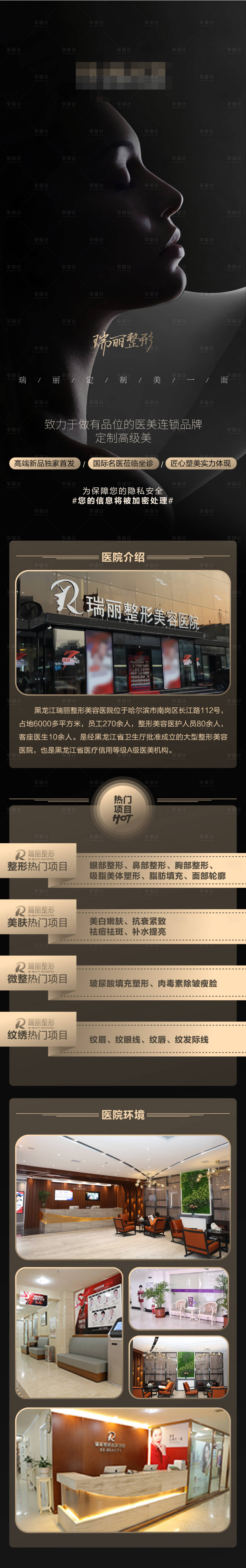 源文件下载【医疗整形品牌宣传专题设计】编号：96300003027462886