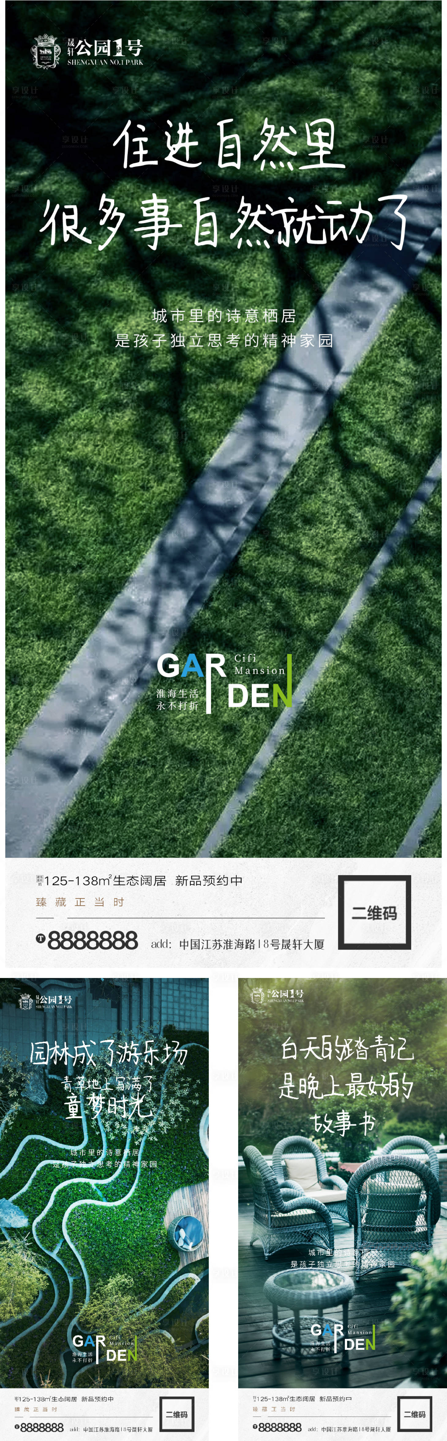 源文件下載【享設計】搜索編號：50280002830586688【地產景觀園林配套微信H5單圖】