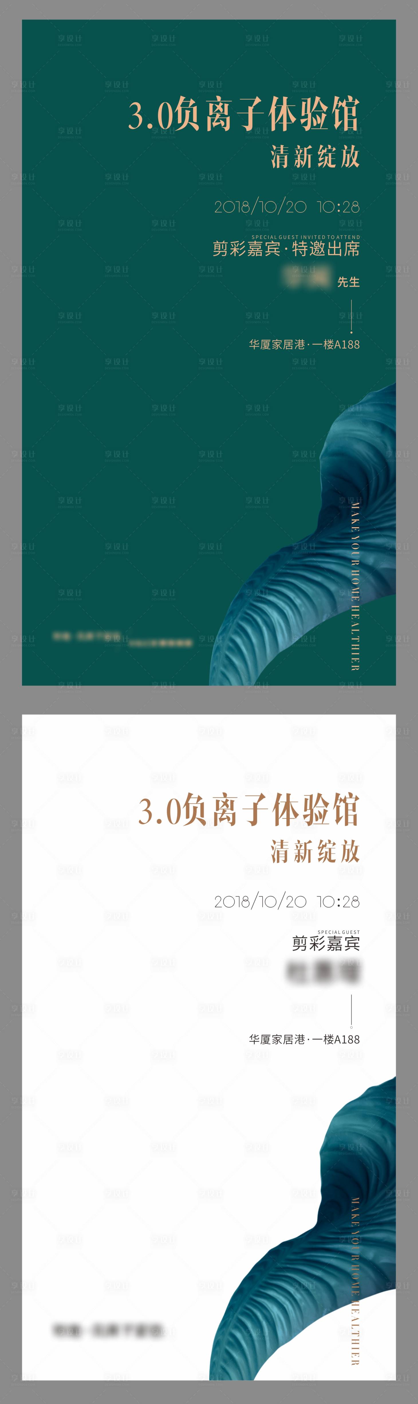 源文件下载【享设计】搜索编号：49380002789182772【邀请函开业仪式海报】