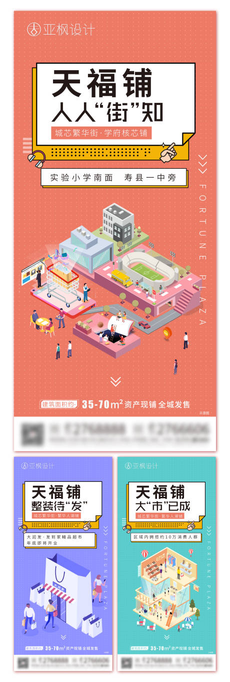 源文件下載【享設計】搜索編號：15060002920621527【商鋪插畫系列海報】