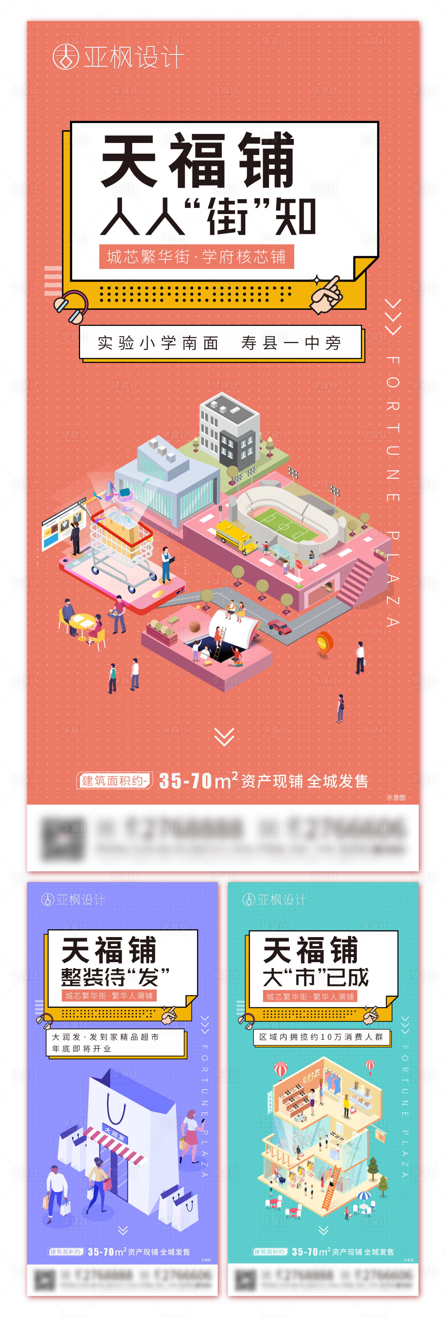 源文件下載【享設計】搜索編號：15060002920621527【商鋪插畫系列海報】