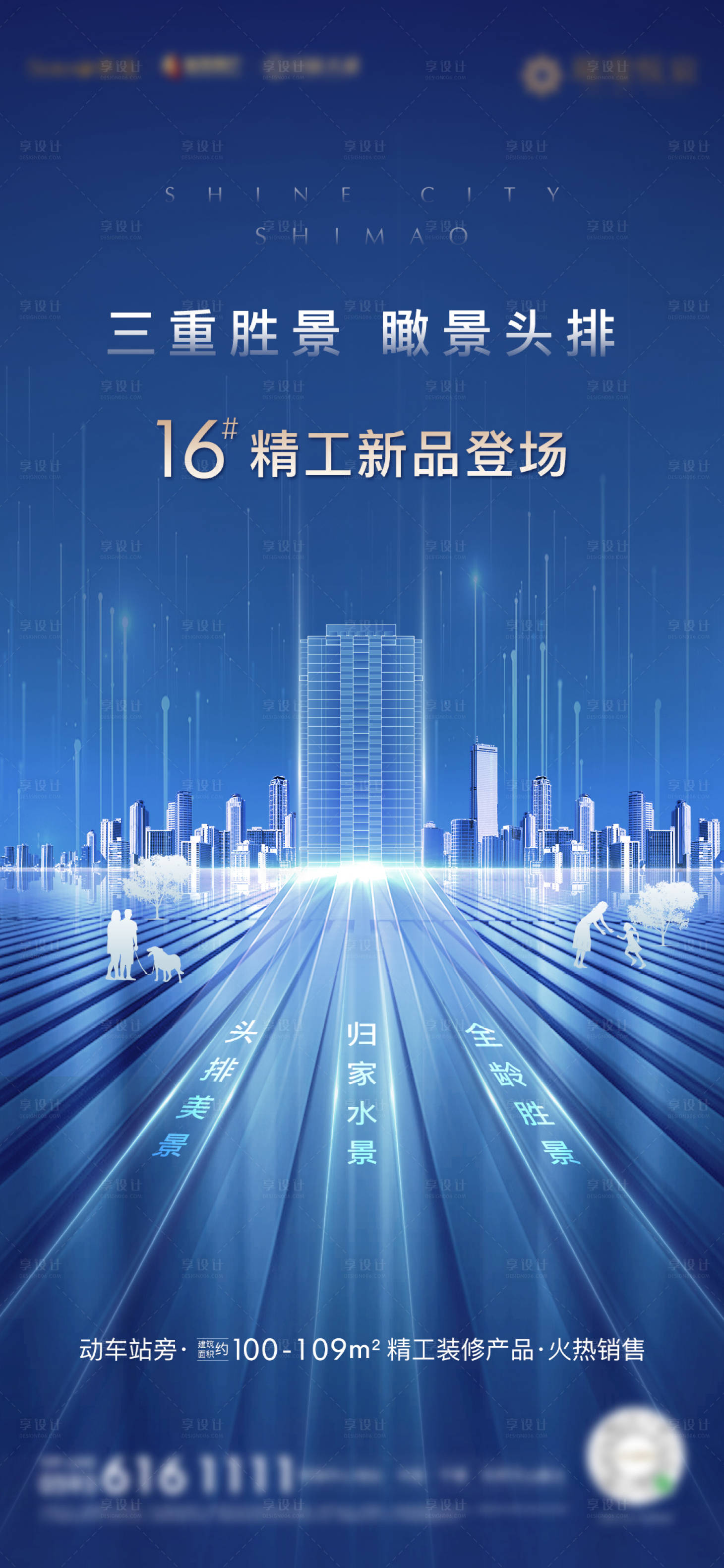 源文件下载【房地产楼栋价值加推热销海报】编号：24100002986485965