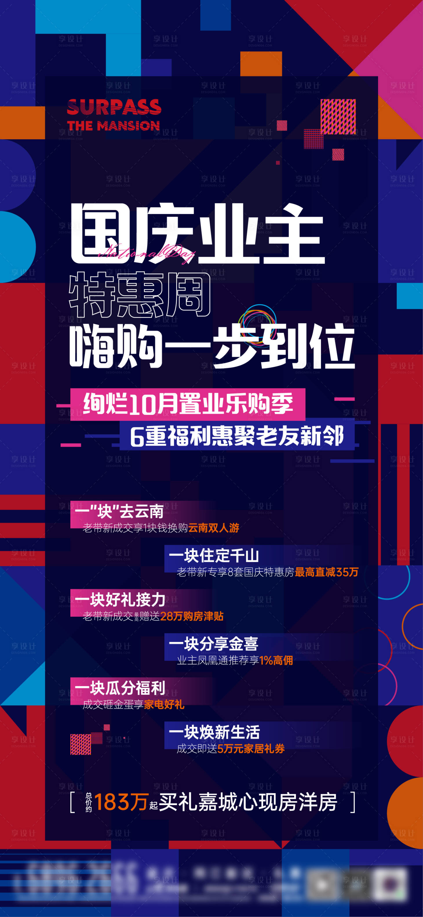源文件下載【享設(shè)計(jì)】搜索編號(hào)：67420003075241978【促銷海報(bào)】