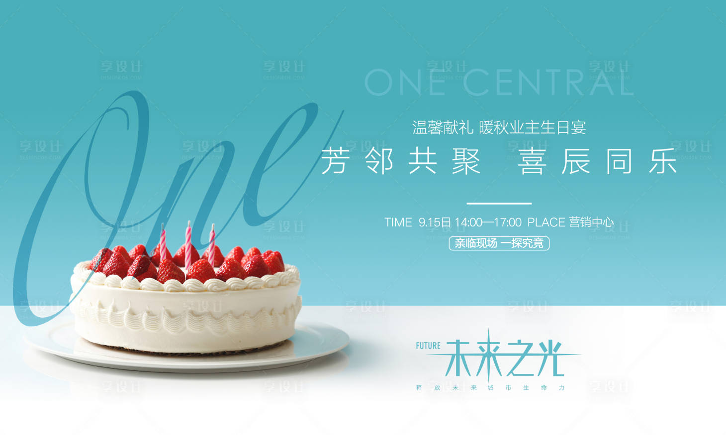 源文件下载【融创高端生日会主画面】编号：43920002803321734