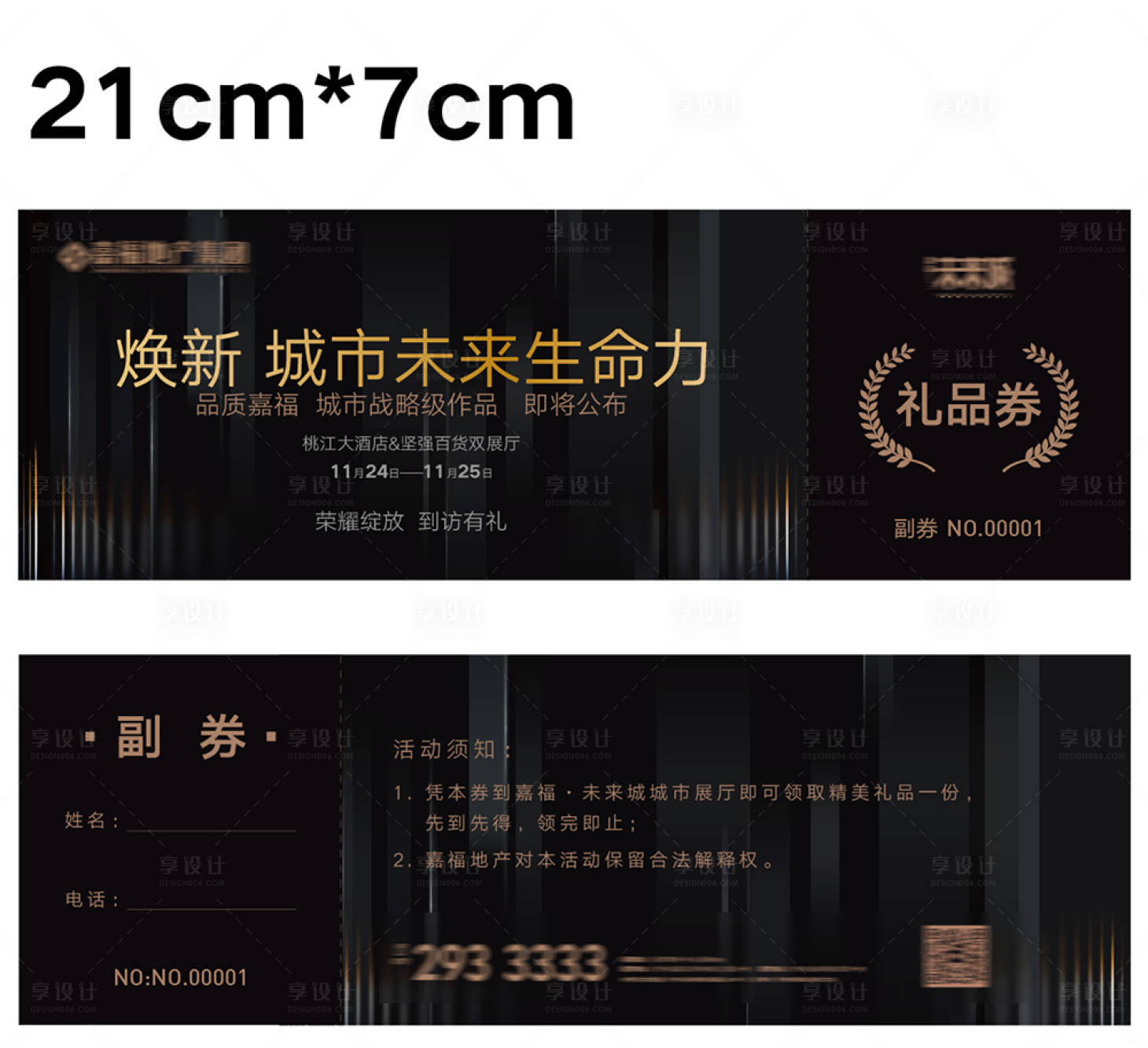源文件下载【享设计】搜索编号：31670002784586767【活动抵用券礼品劵房地产暖场活动劵】