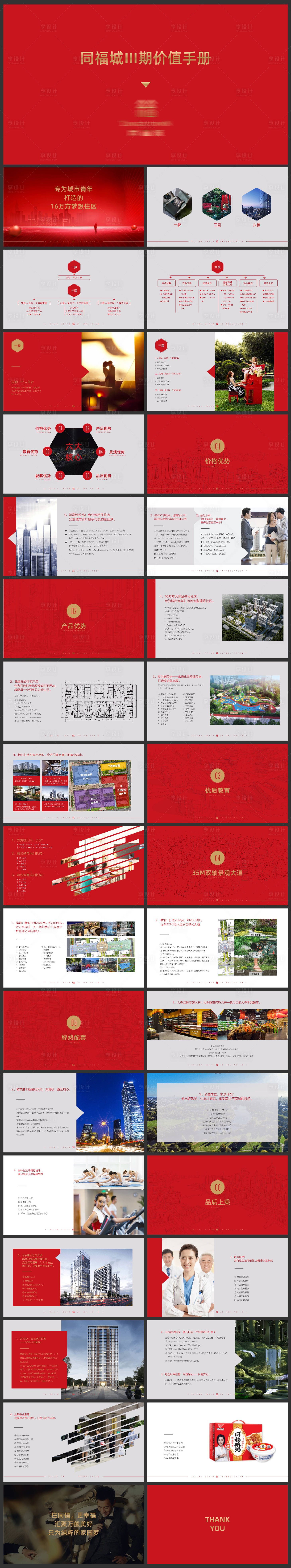 源文件下載【享設計】搜索編號：39160002952647442【項目簡介價值手冊PPT】