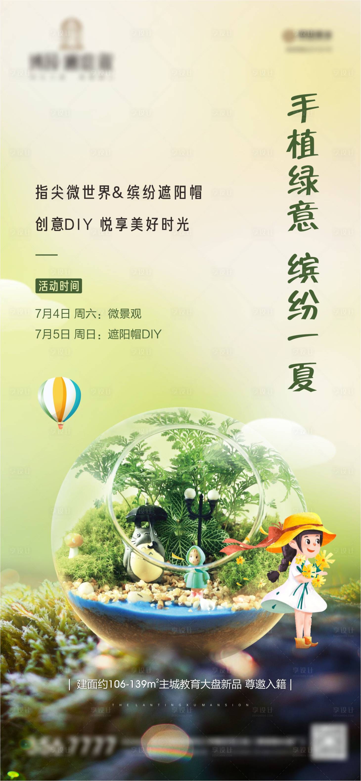 源文件下载【地产多肉植物暖场活动海报】编号：83650002821841334
