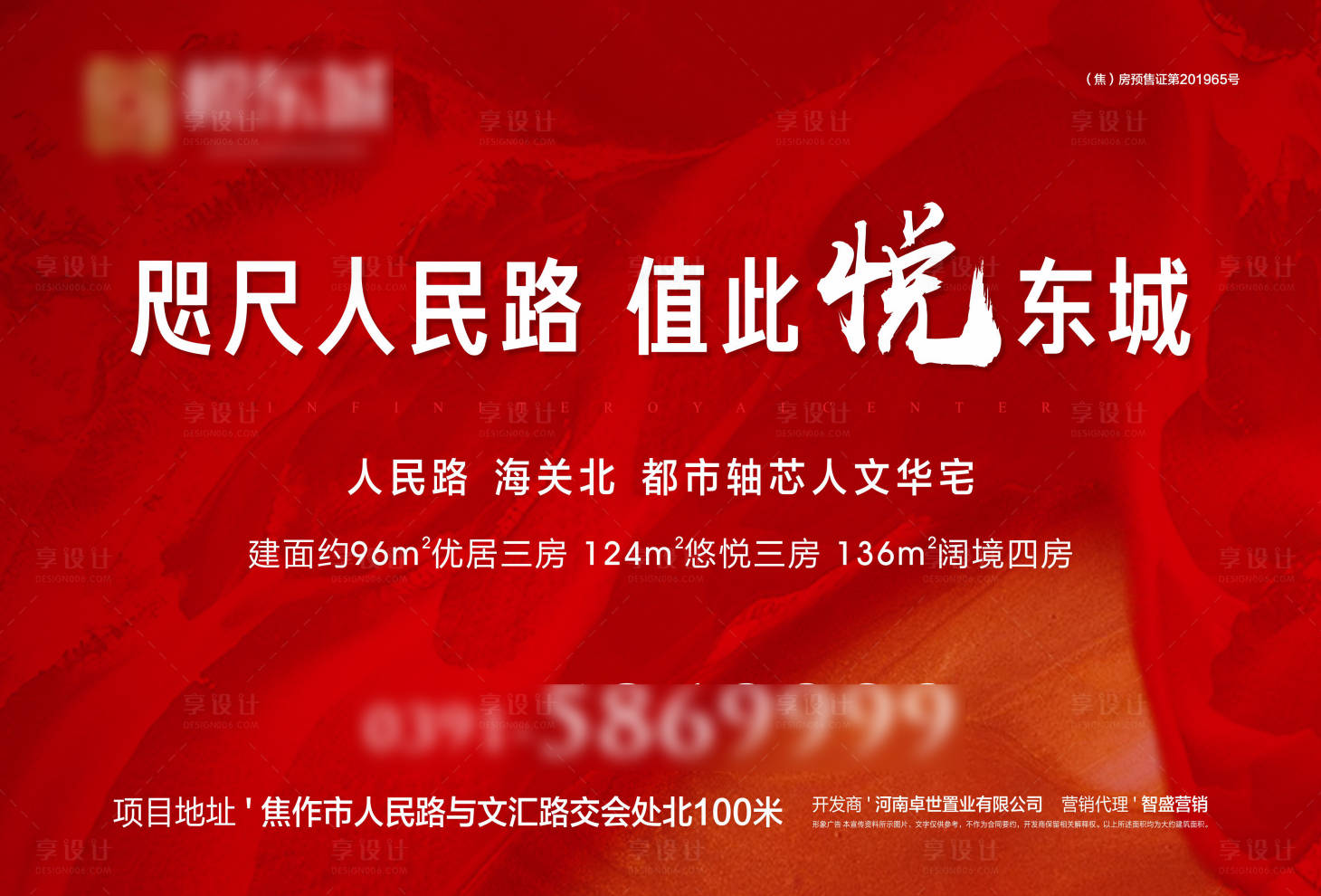 源文件下載【享設計】搜索編號：83380002820252962【地產戶外廣告展板】