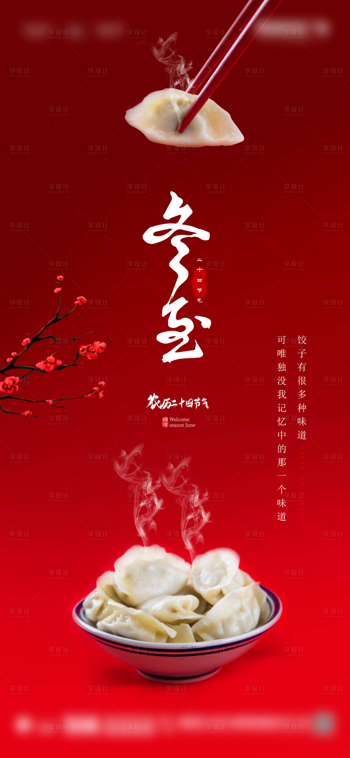 源文件下载【地产冬至节气海报】编号：92120002960891542