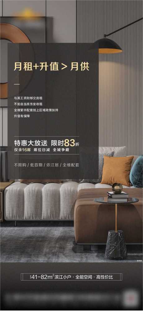源文件下载【地产公寓价值点海报】编号：67250002893807278