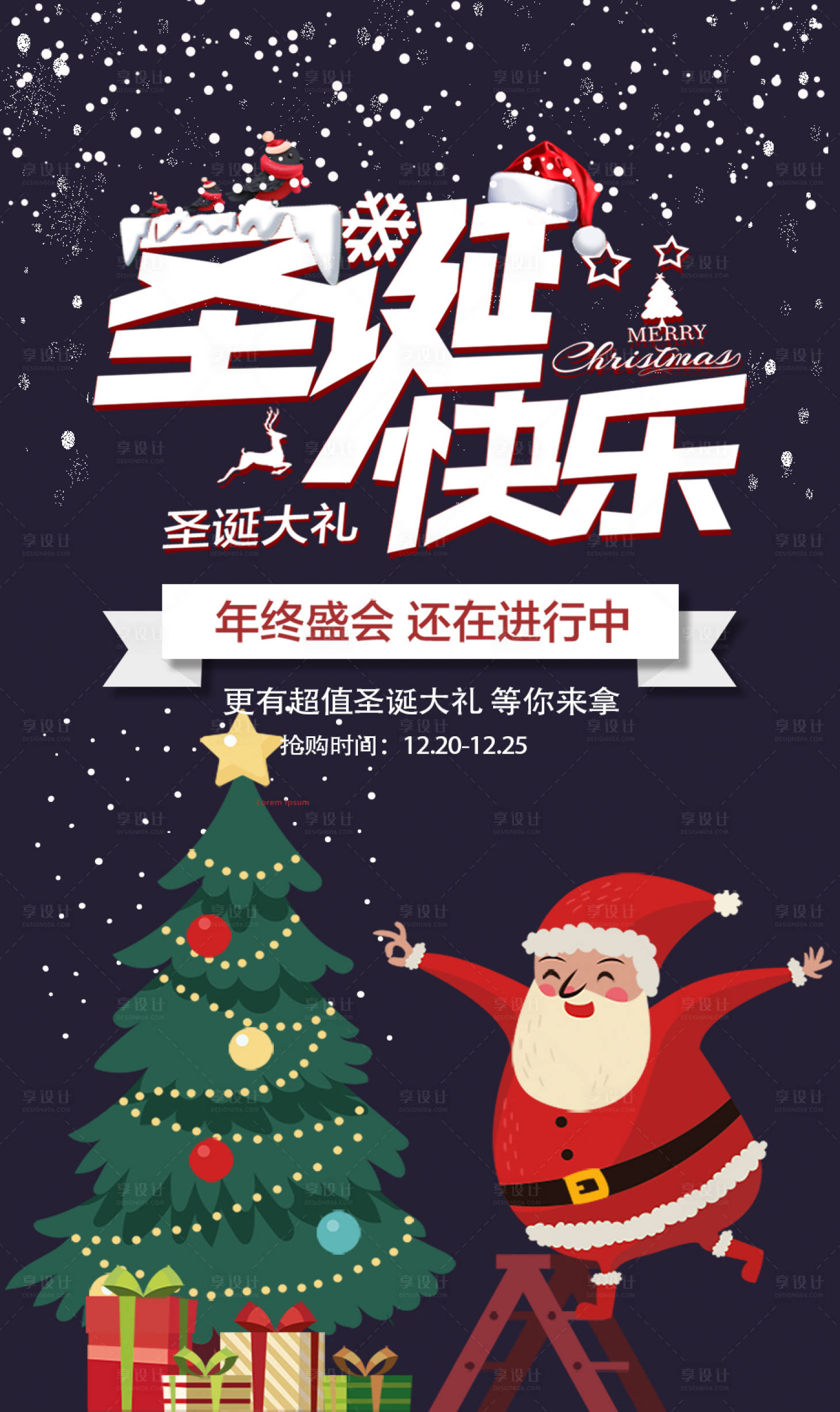 源文件下载【圣诞节海报】编号：81990002860507707