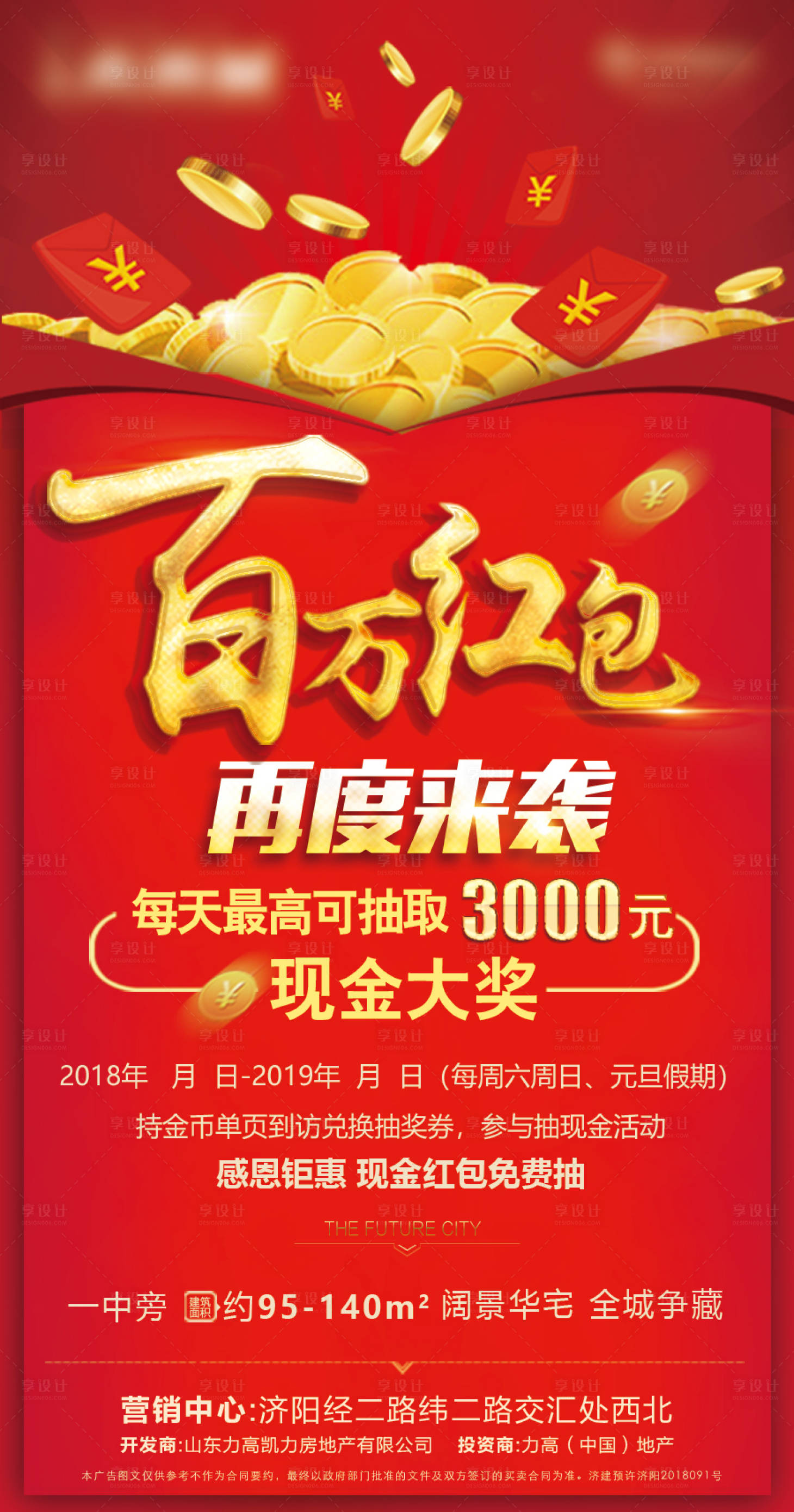 源文件下载【百万红包微信红金海报】编号：38360002969217943