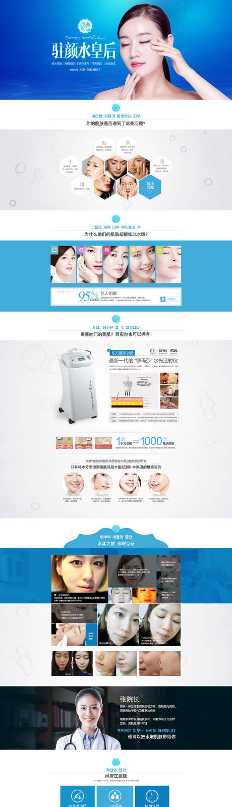 源文件下載【水光針H5專題設計】編號：87540002874407244