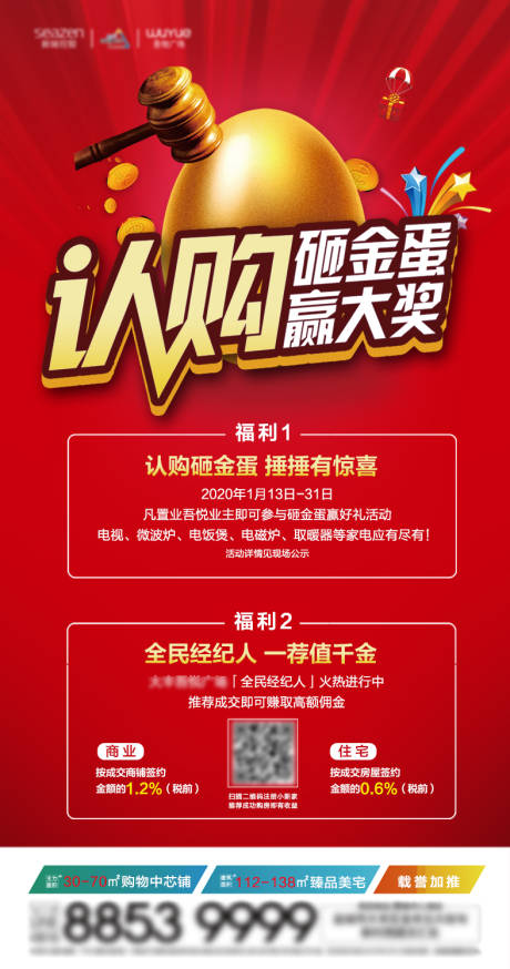 源文件下载【地产砸金蛋抽奖海报】编号：43930002803058649