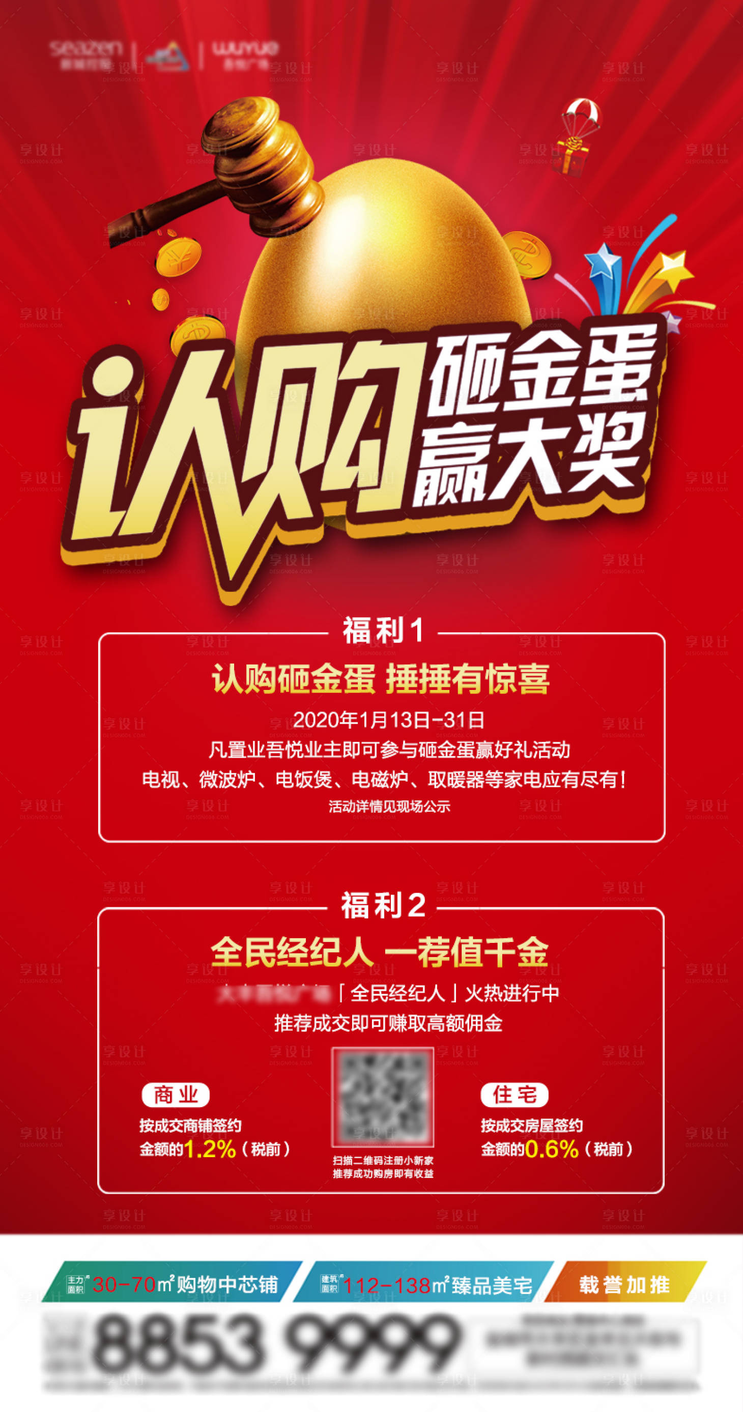 源文件下載【享設計】搜索編號：43930002803058649【地產(chǎn)砸金蛋抽獎海報】