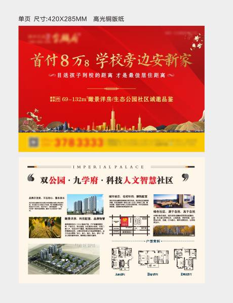 源文件下载【地产单页】编号：40700002808908182