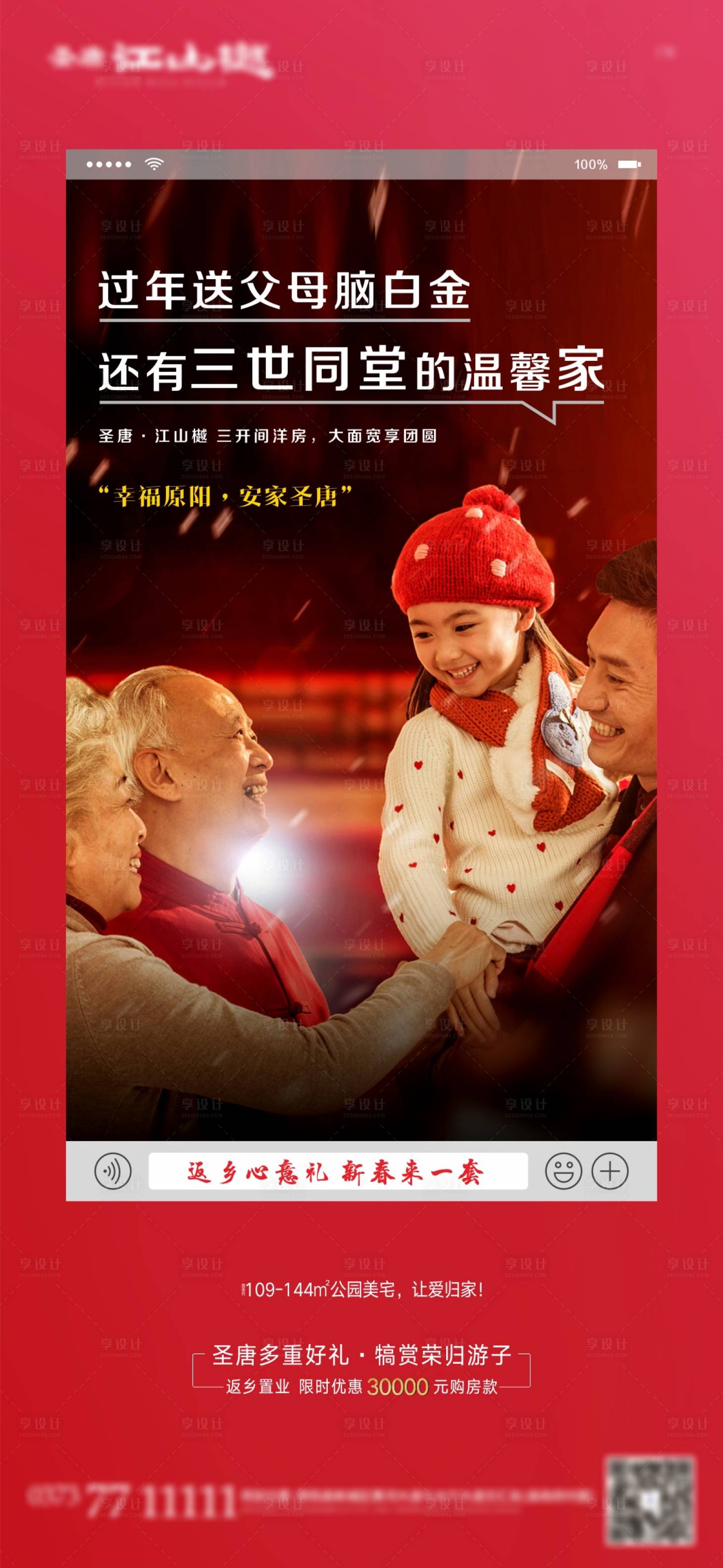 源文件下载【返乡置业刷屏海报】编号：83860002791976353