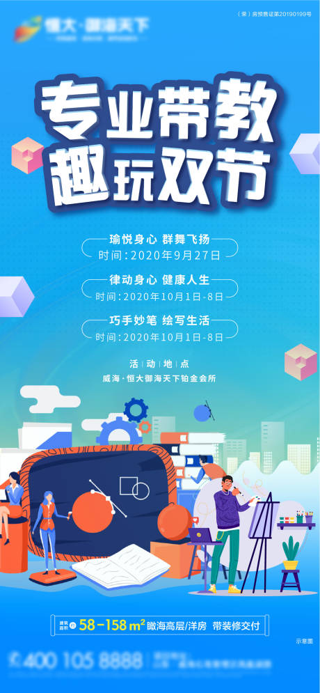 源文件下载【享设计】搜索编号：24690002920341420【地产带教暖场活动海报】
