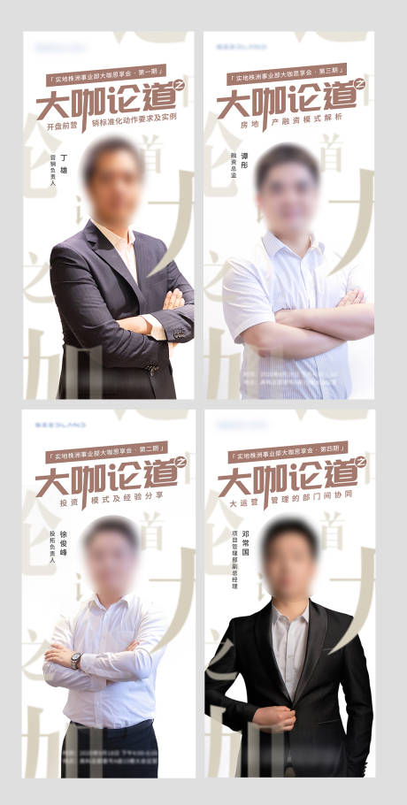 源文件下載【地產人物系列海報】編號：78730002994427187