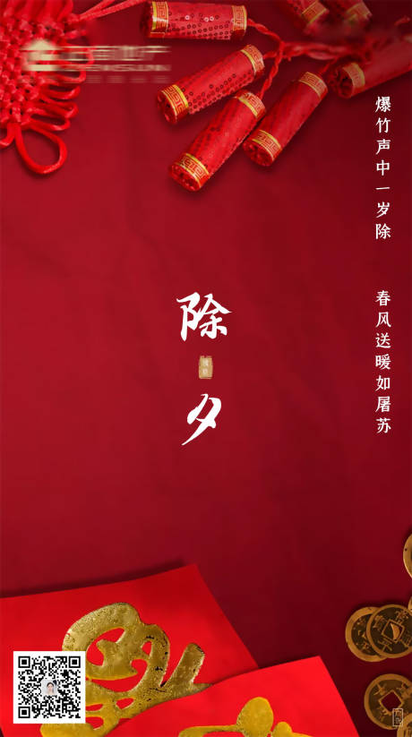 源文件下载【房地产除夕海报】编号：19700003091058636