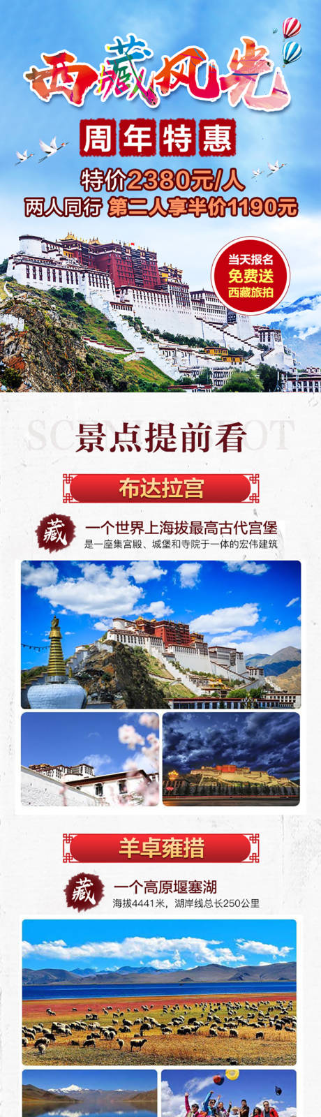 西藏风光旅游详情页-源文件【享设计】