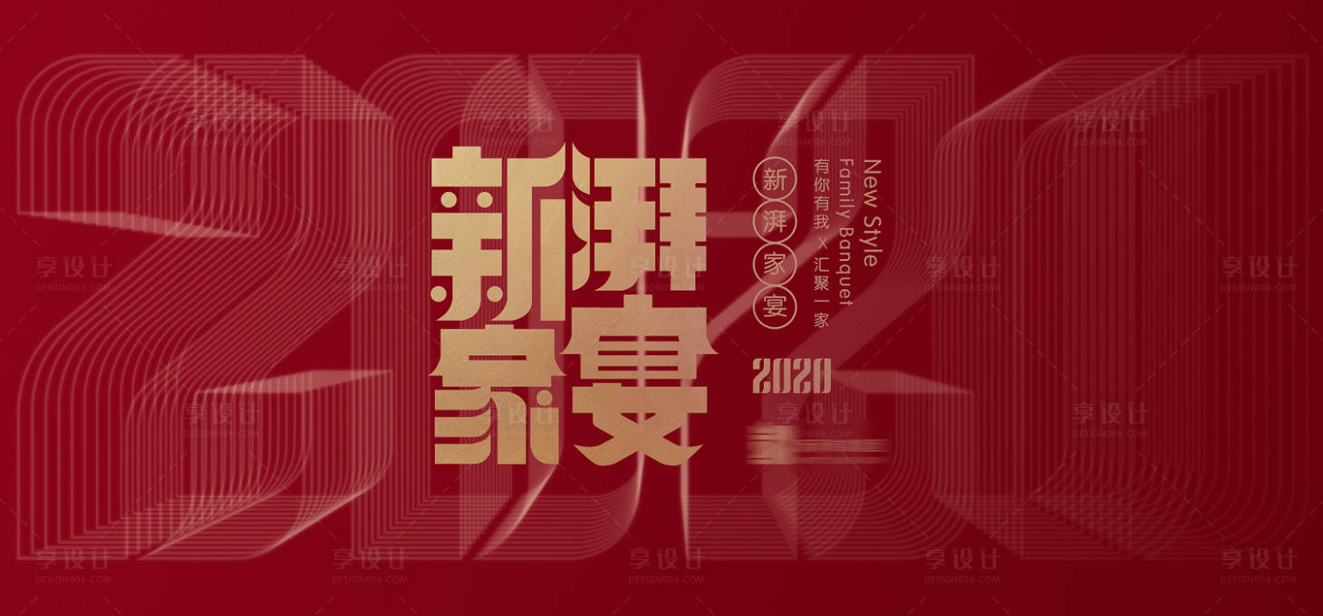 源文件下載【享設(shè)計(jì)】搜索編號：14130000353336754【年會家宴活動(dòng)背景板】
