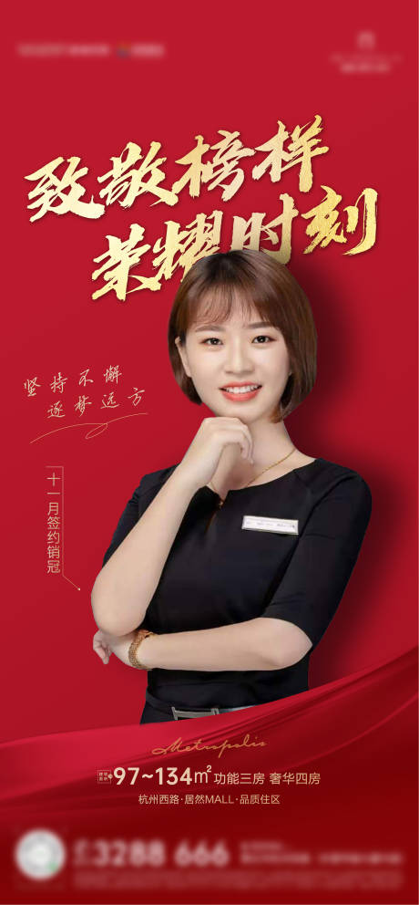 源文件下载【致敬榜样销冠】编号：37530002821533880
