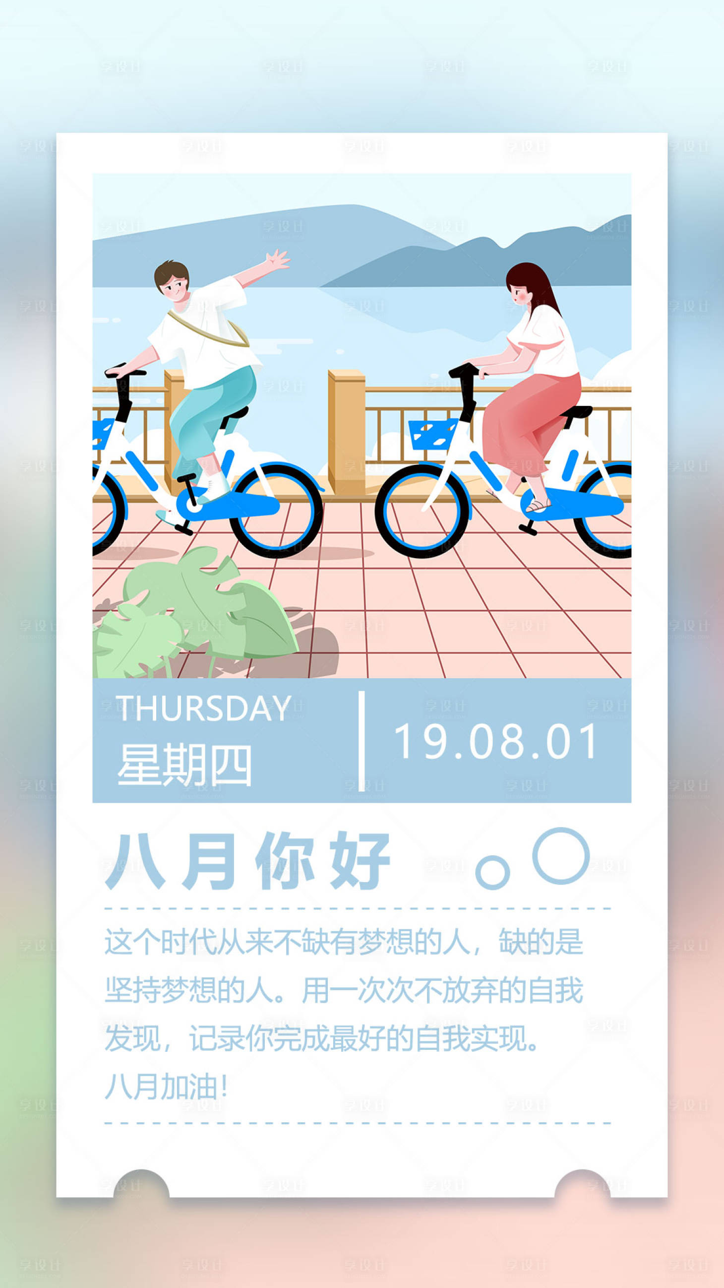 源文件下载【日历海报】编号：90010002950948943