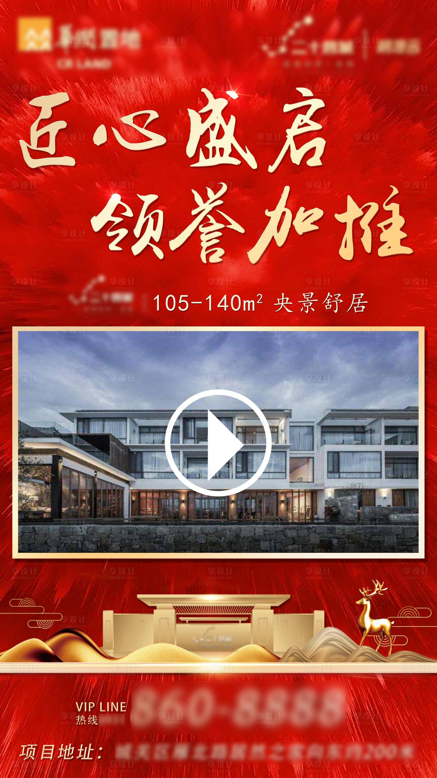 源文件下载【享设计】搜索编号：88490002977612121【地产加推开盘红金海报】
