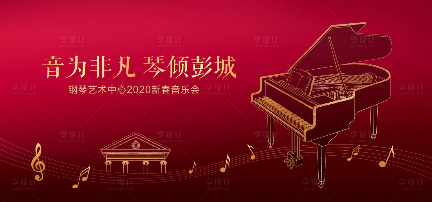 新年音乐会钢琴会红金活动背景psd广告设计素材海报模板免费下载 享设计