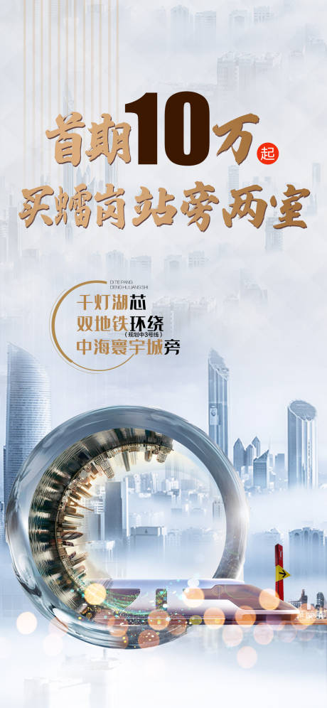 源文件下載【房地產(chǎn)地鐵價值點海報】編號：70540002799349060