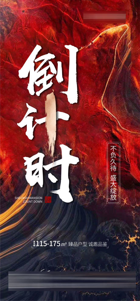 源文件下载【享设计】搜索编号：24250003052324508【地产微信刷屏倒计时】
