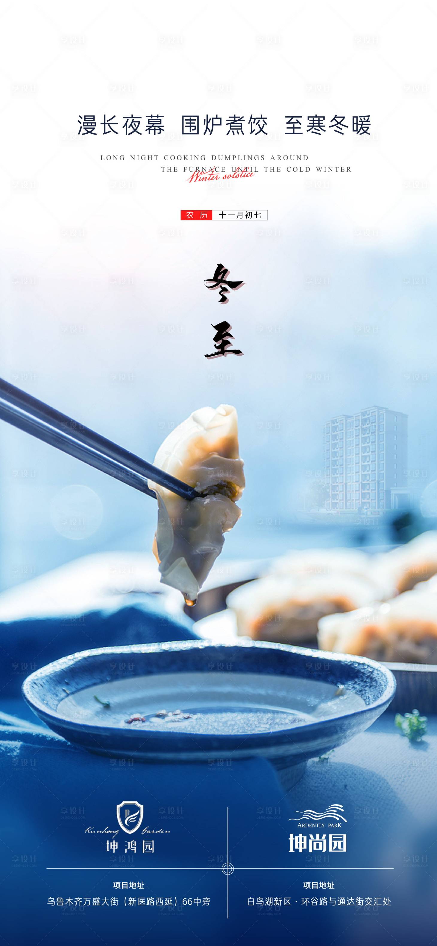 源文件下载【冬至节气海报】编号：32170002959313228