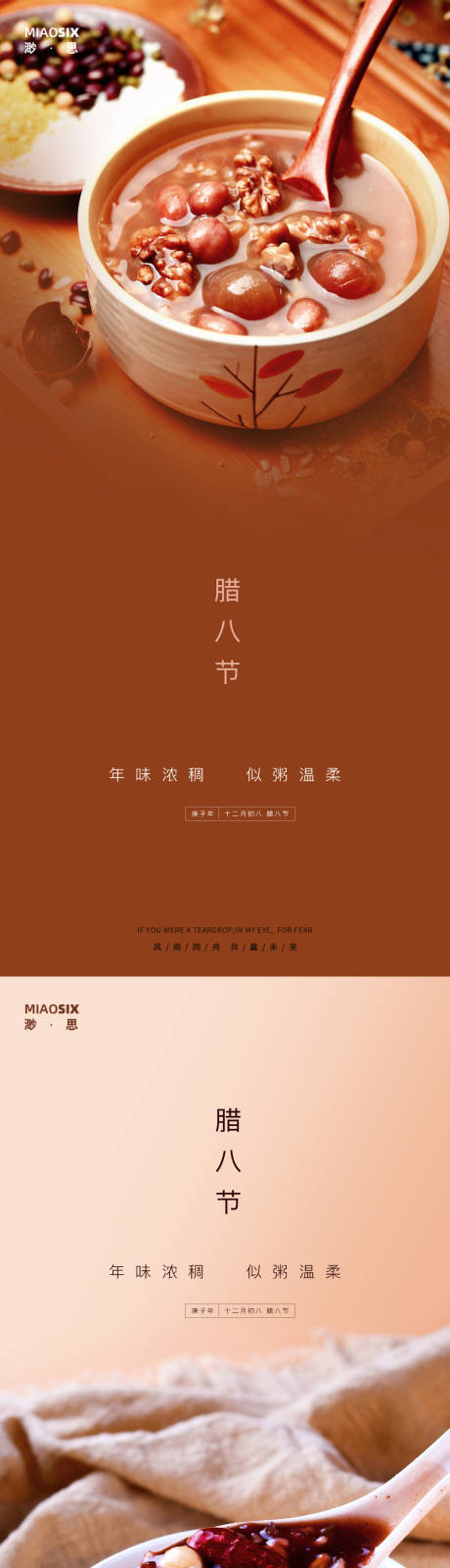 源文件下载【腊八节腊八粥】编号：28270003100016584